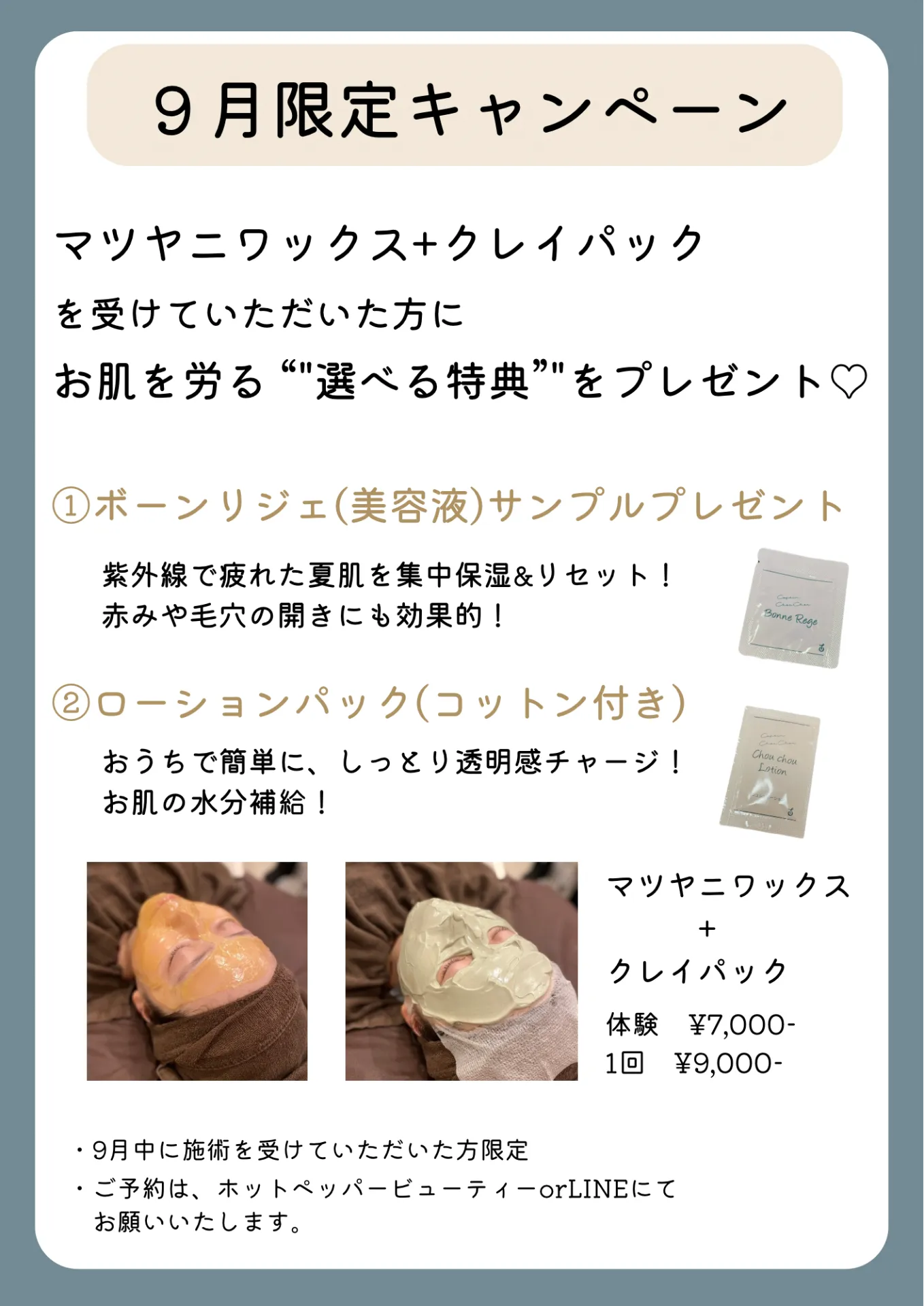 乾燥、くすみに!9月キャンペーン!